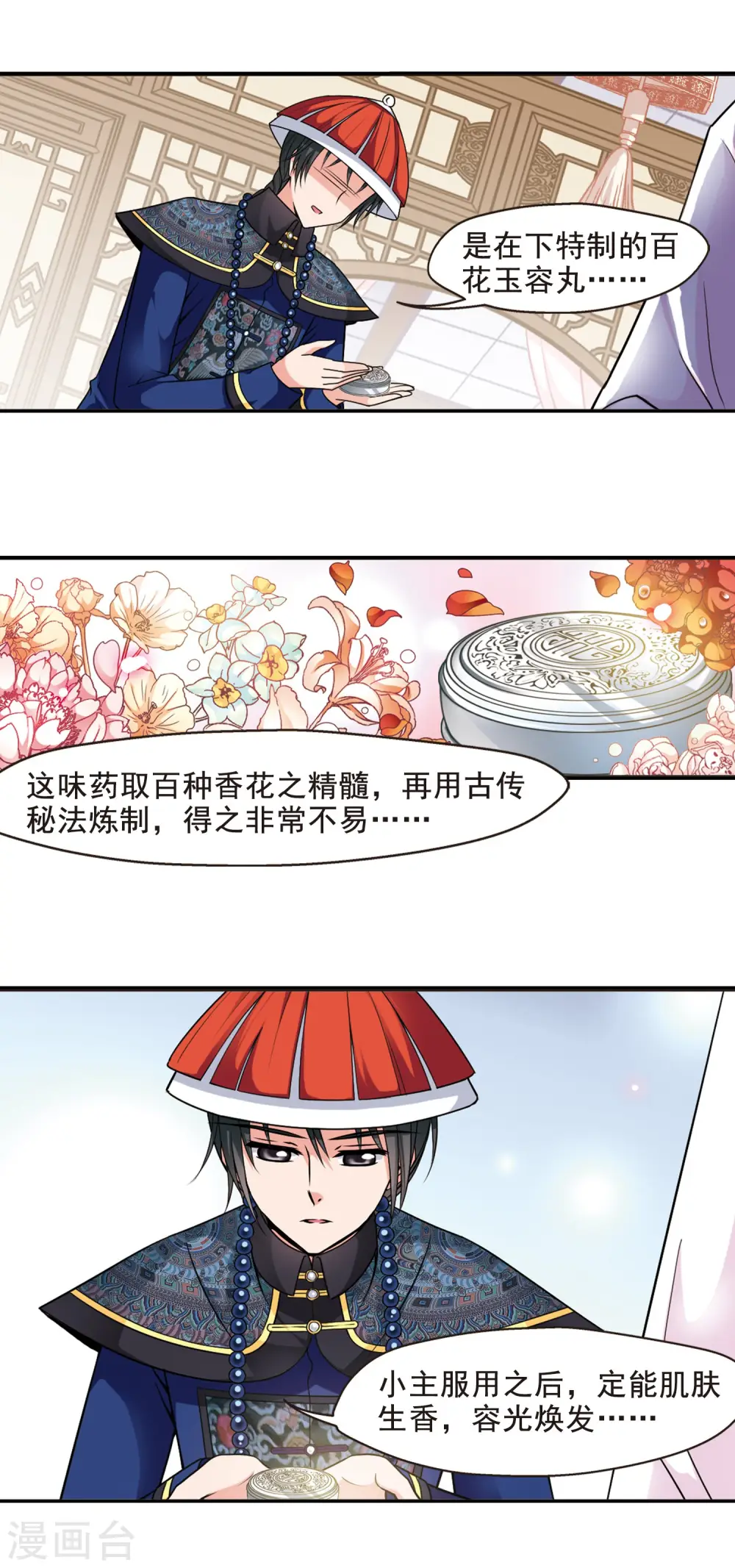 第149话 佟佳念雪的秘密3 第4页