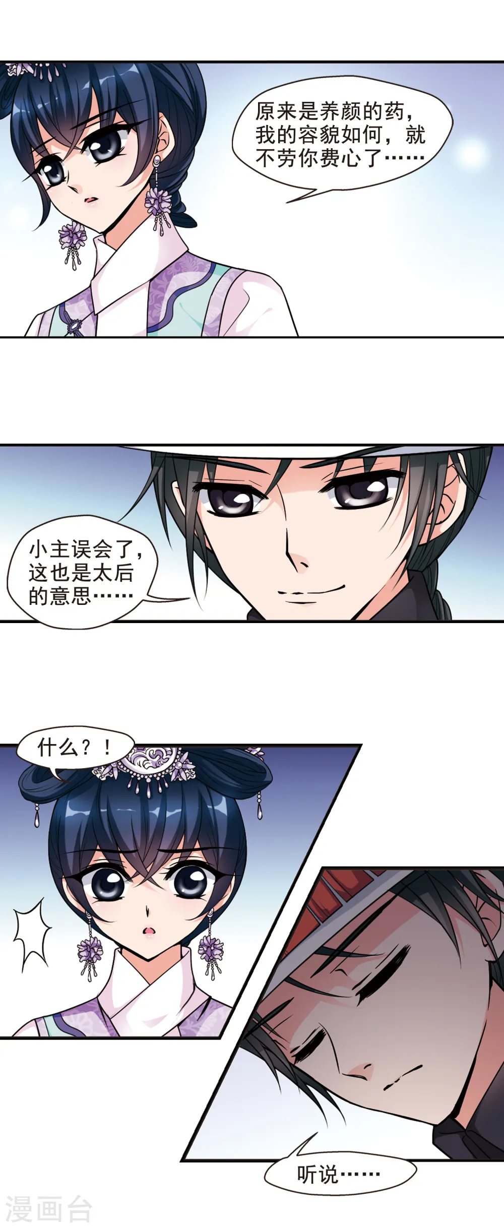 第149话 佟佳念雪的秘密3 第5页