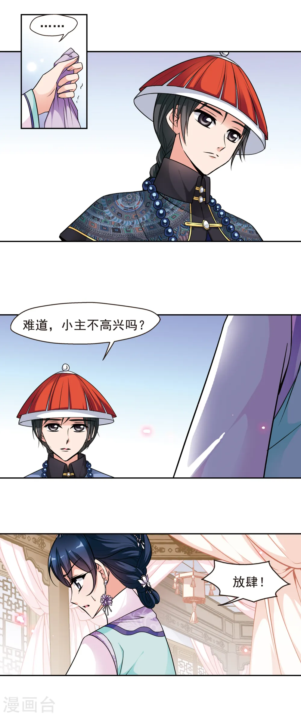 第149话 佟佳念雪的秘密3 第7页