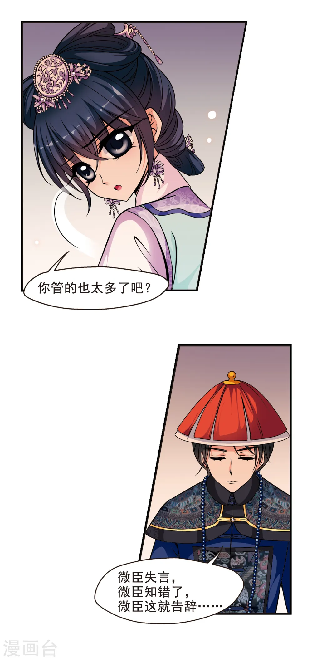 第149话 佟佳念雪的秘密3 第8页