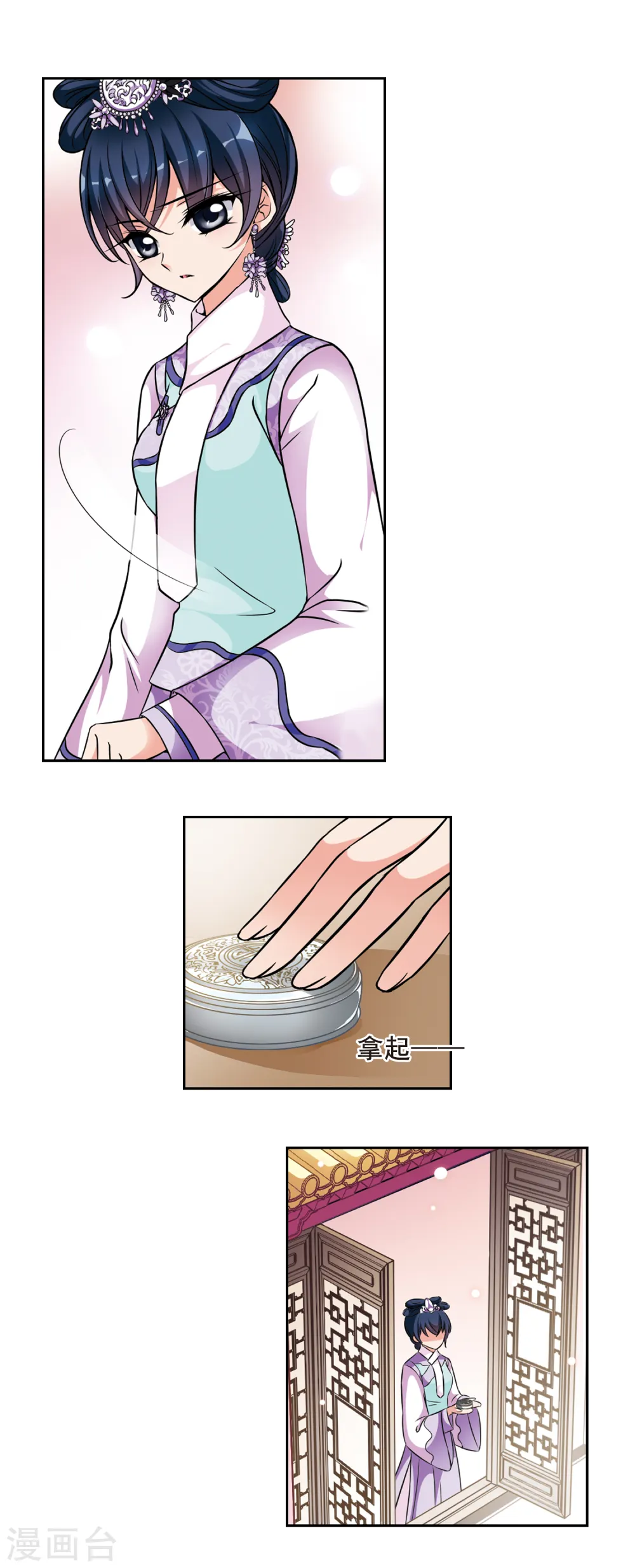第149话 佟佳念雪的秘密3 第10页