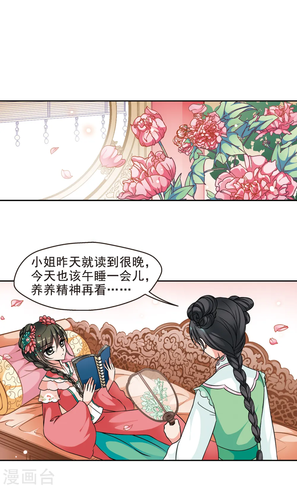 第149话 佟佳念雪的秘密3 第11页