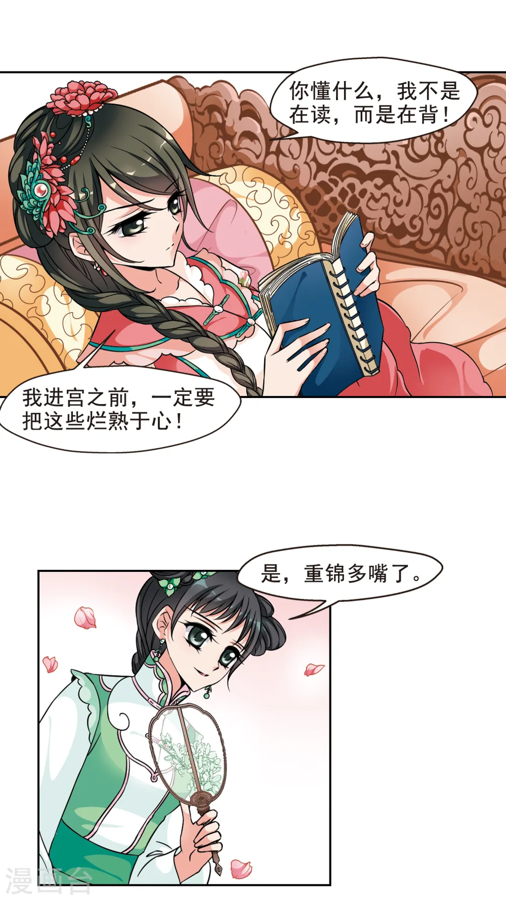第149话 佟佳念雪的秘密3 第12页