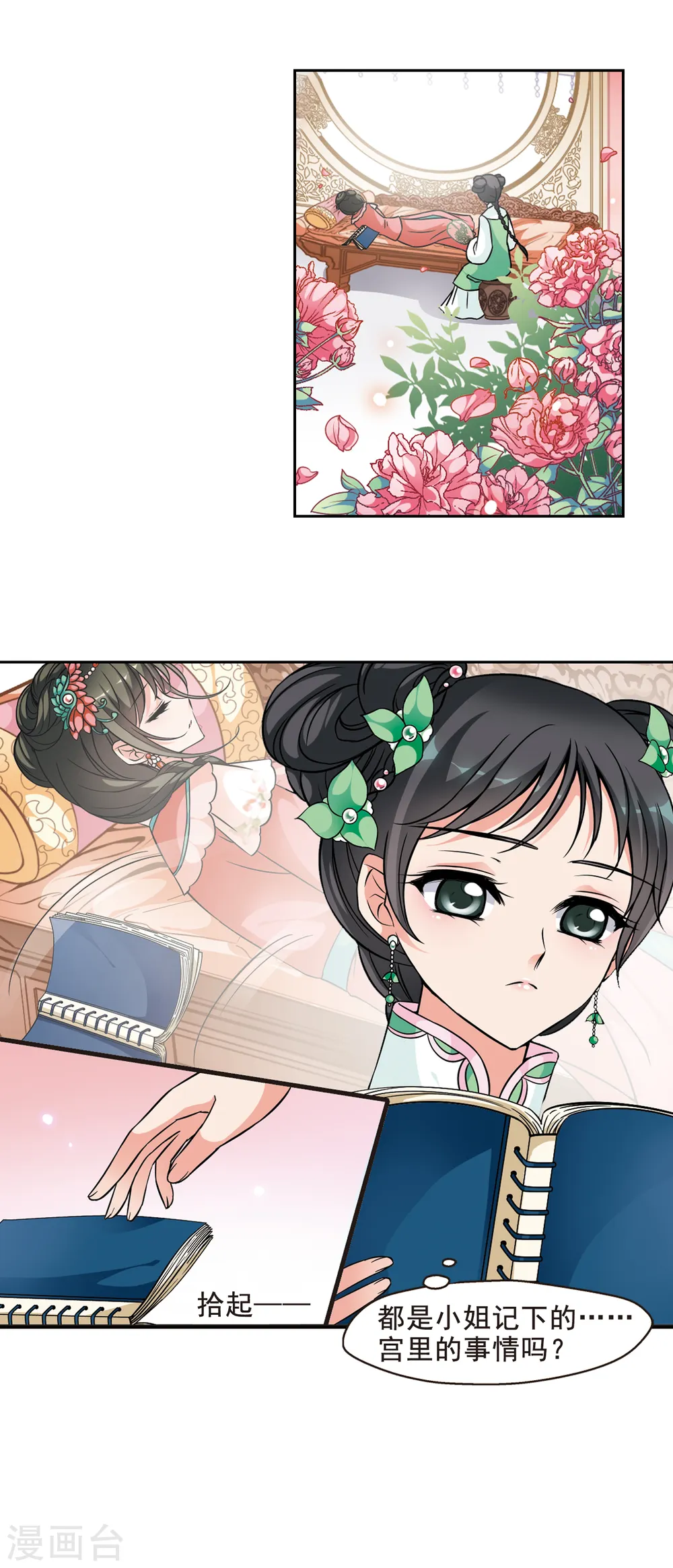 第149话 佟佳念雪的秘密3 第13页