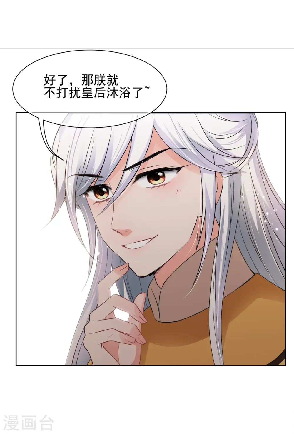 第2季第32话 被盯上的贺落落3 第13页