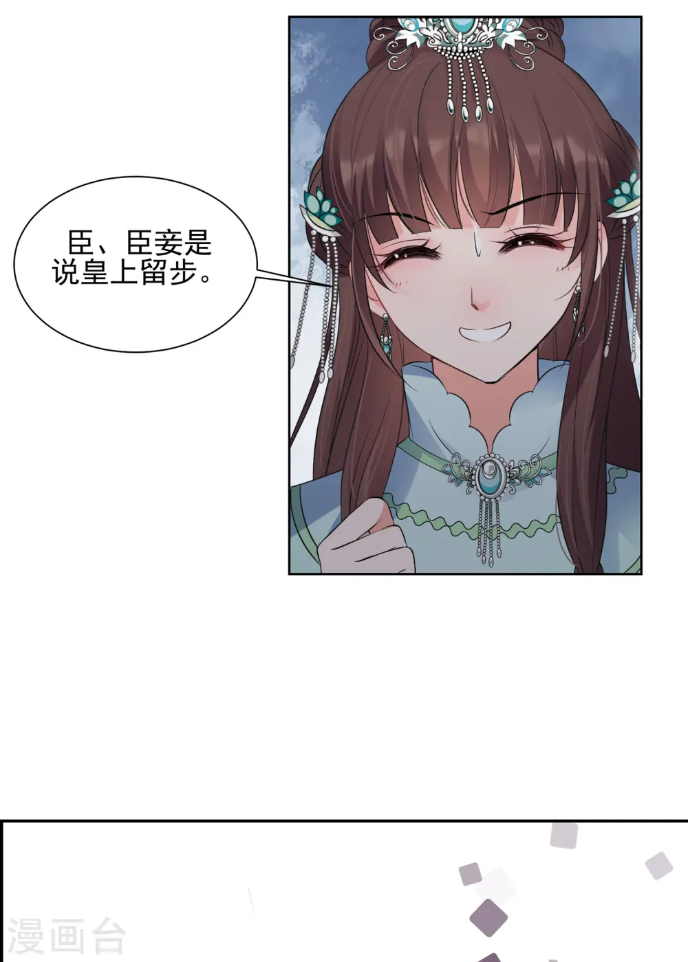 第2季第32话 被盯上的贺落落3 第19页