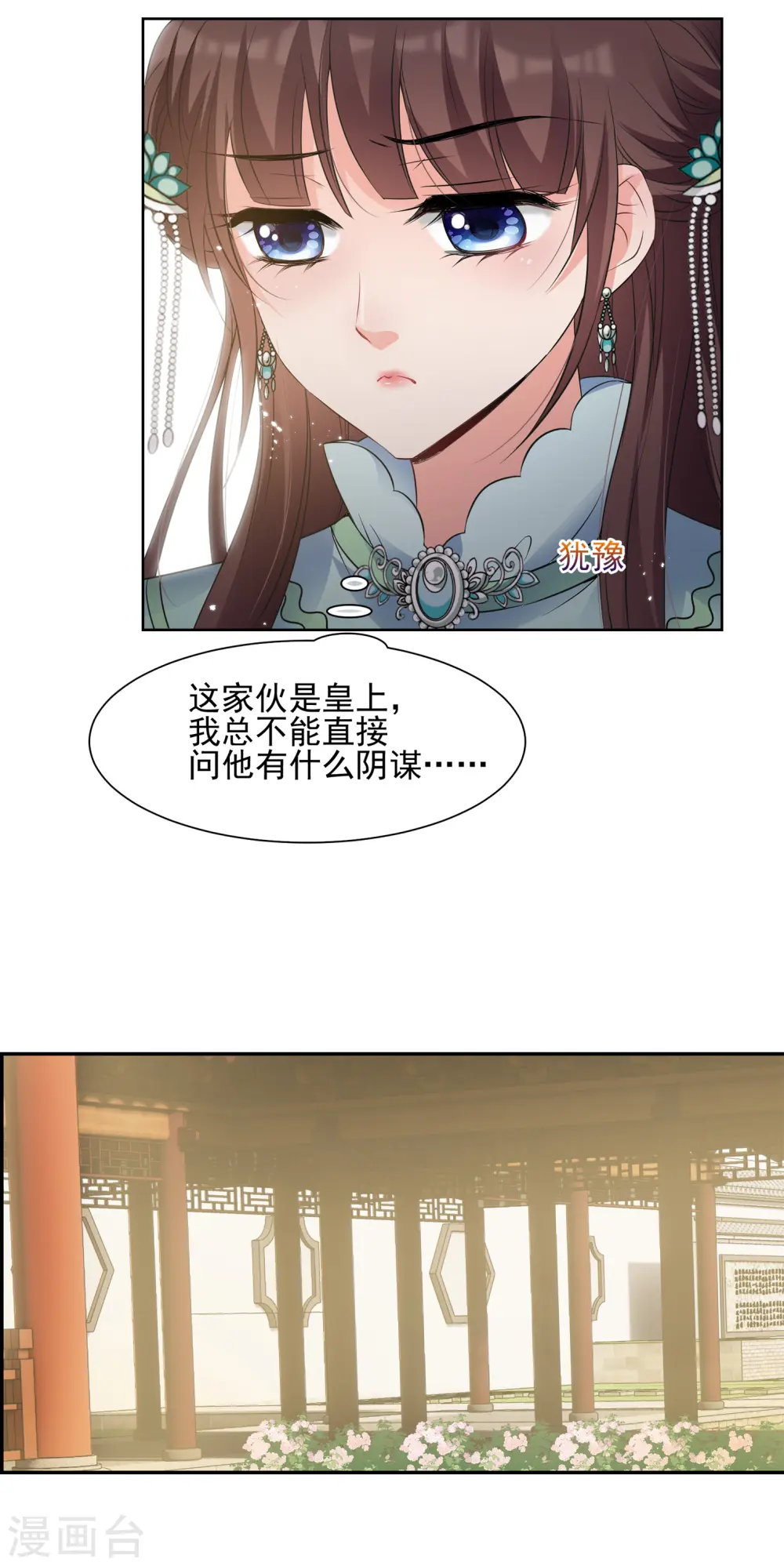 第2季第32话 被盯上的贺落落3 第22页
