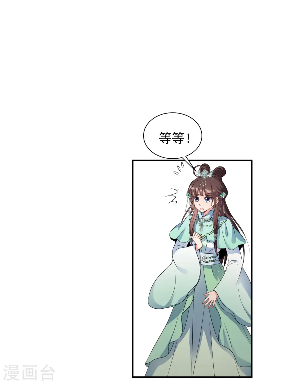 第2季第32话 被盯上的贺落落3 第24页