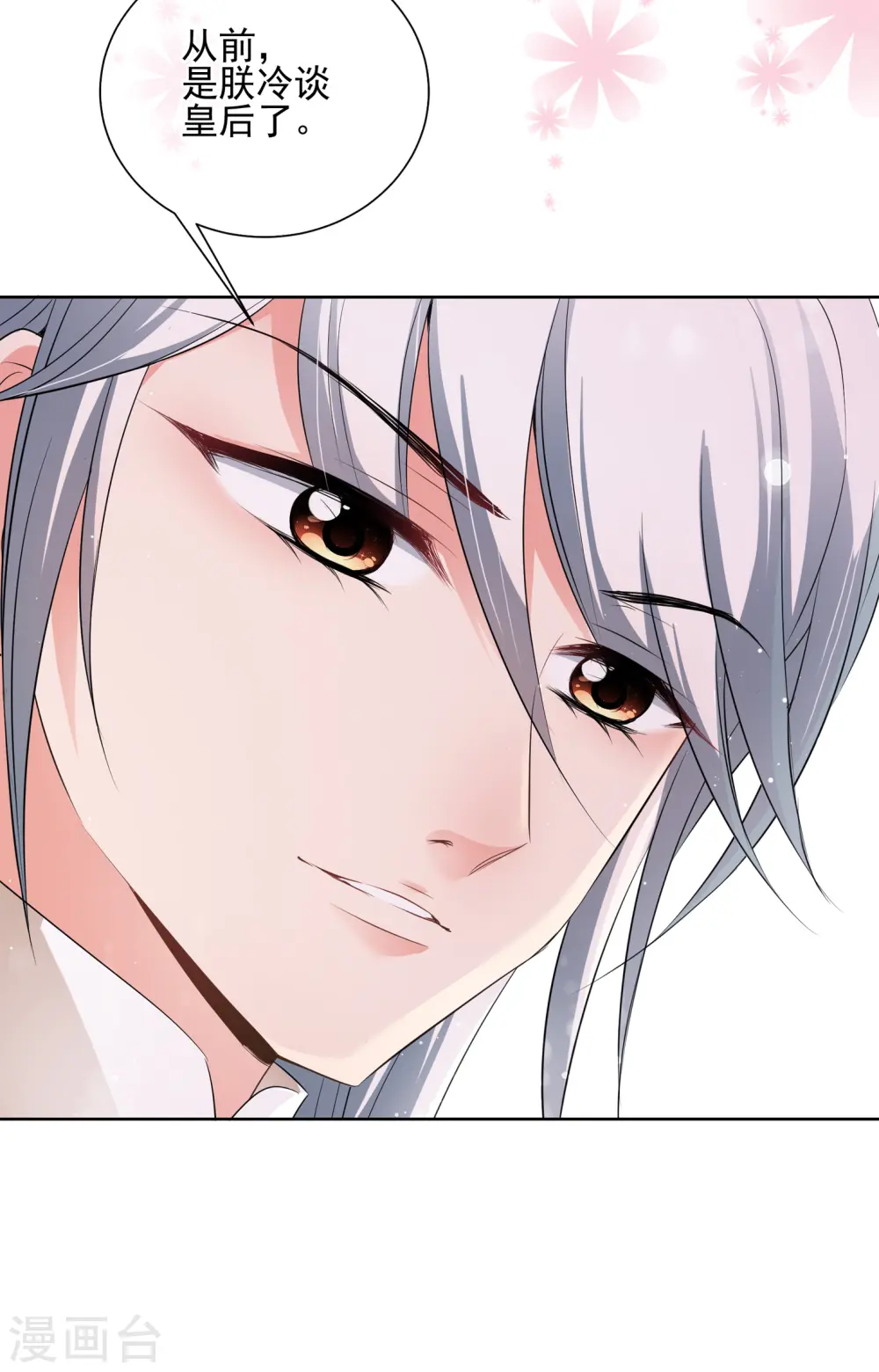 第2季第32话 被盯上的贺落落3 第32页