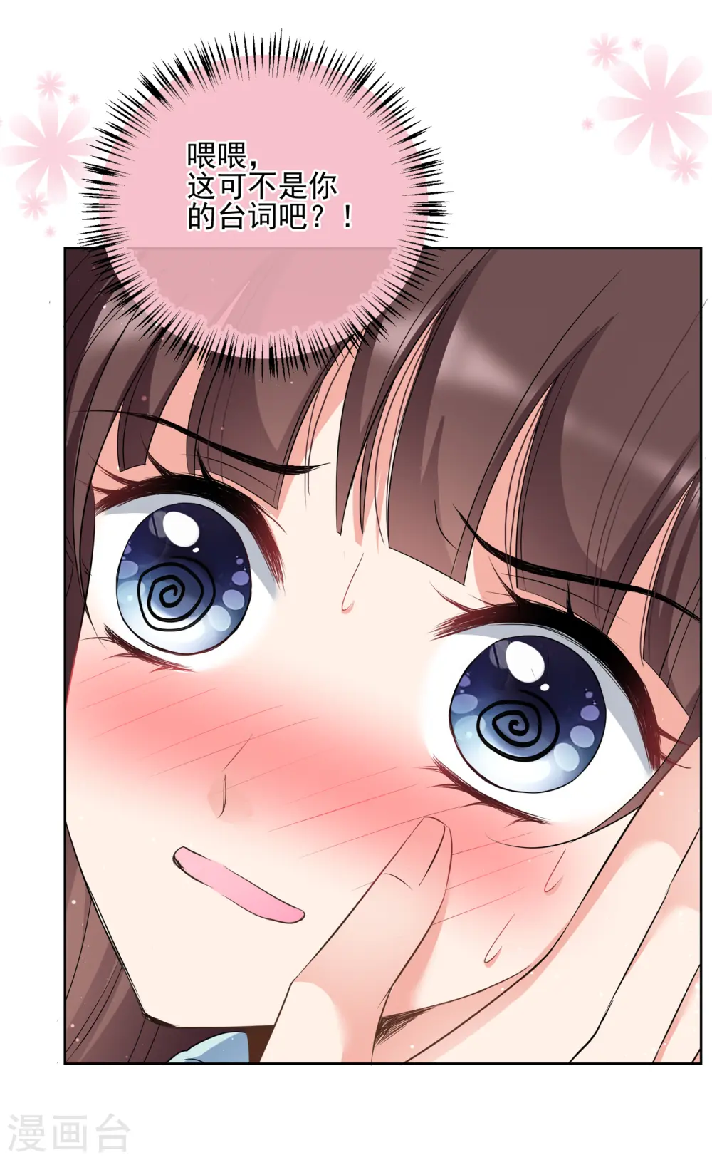 第2季第32话 被盯上的贺落落3 第33页
