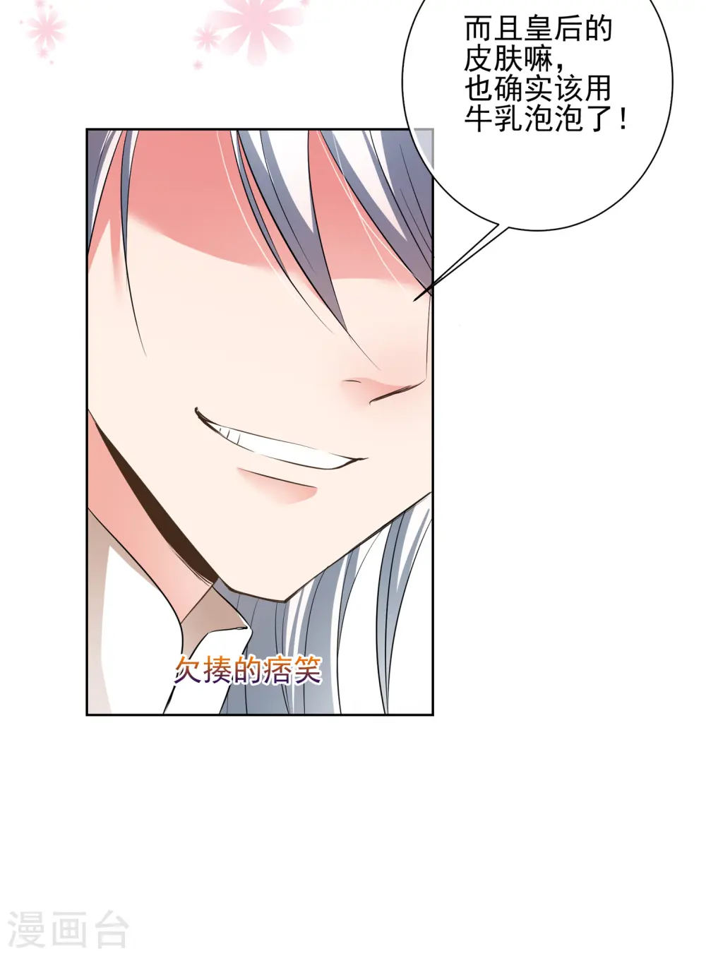 第2季第32话 被盯上的贺落落3 第35页