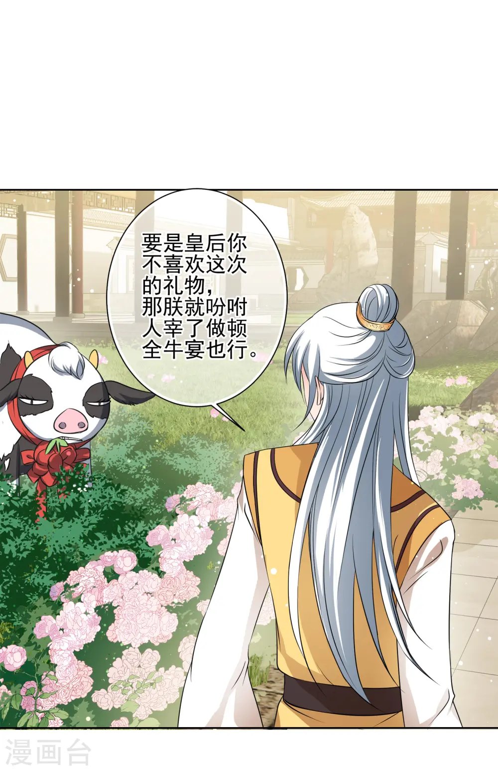 第2季第32话 被盯上的贺落落3 第37页