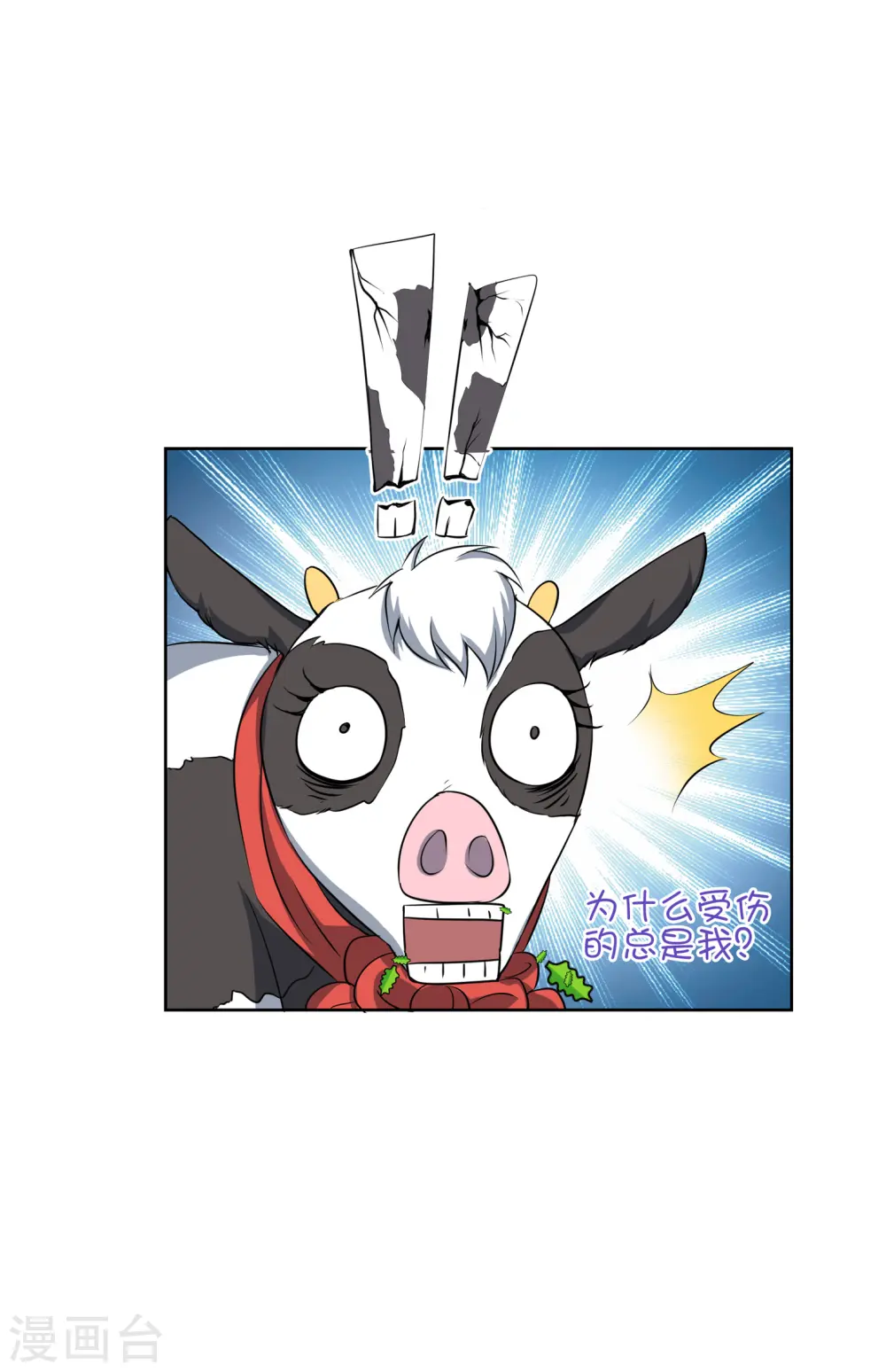 第2季第32话 被盯上的贺落落3 第38页