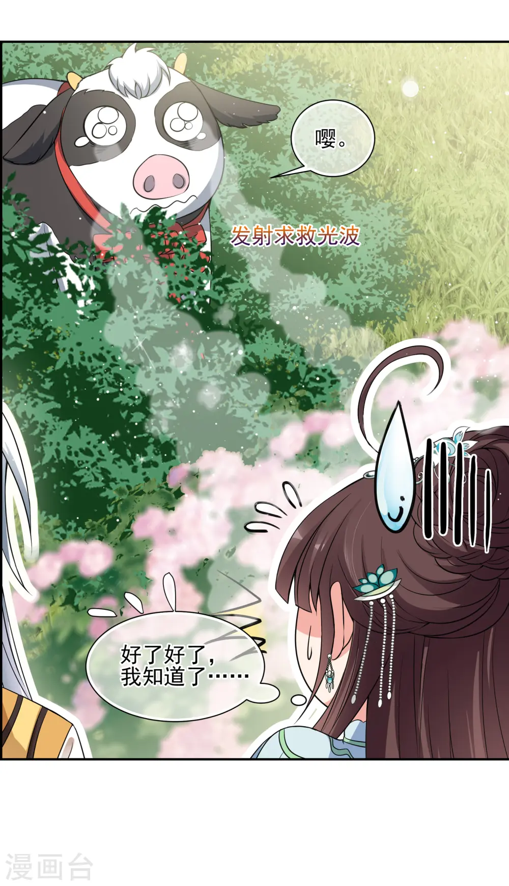第2季第32话 被盯上的贺落落3 第39页