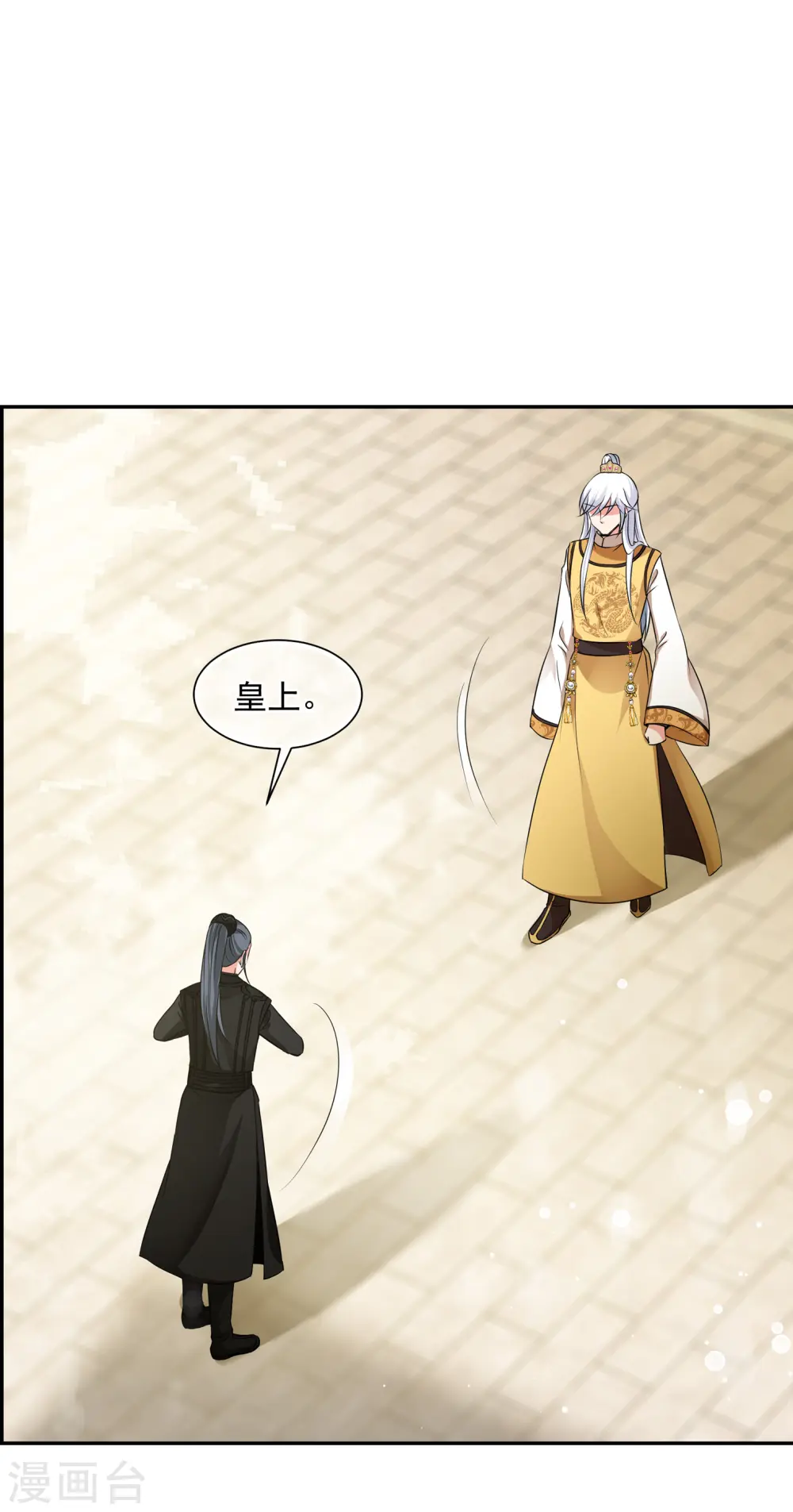 第2季第32话 被盯上的贺落落3 第46页