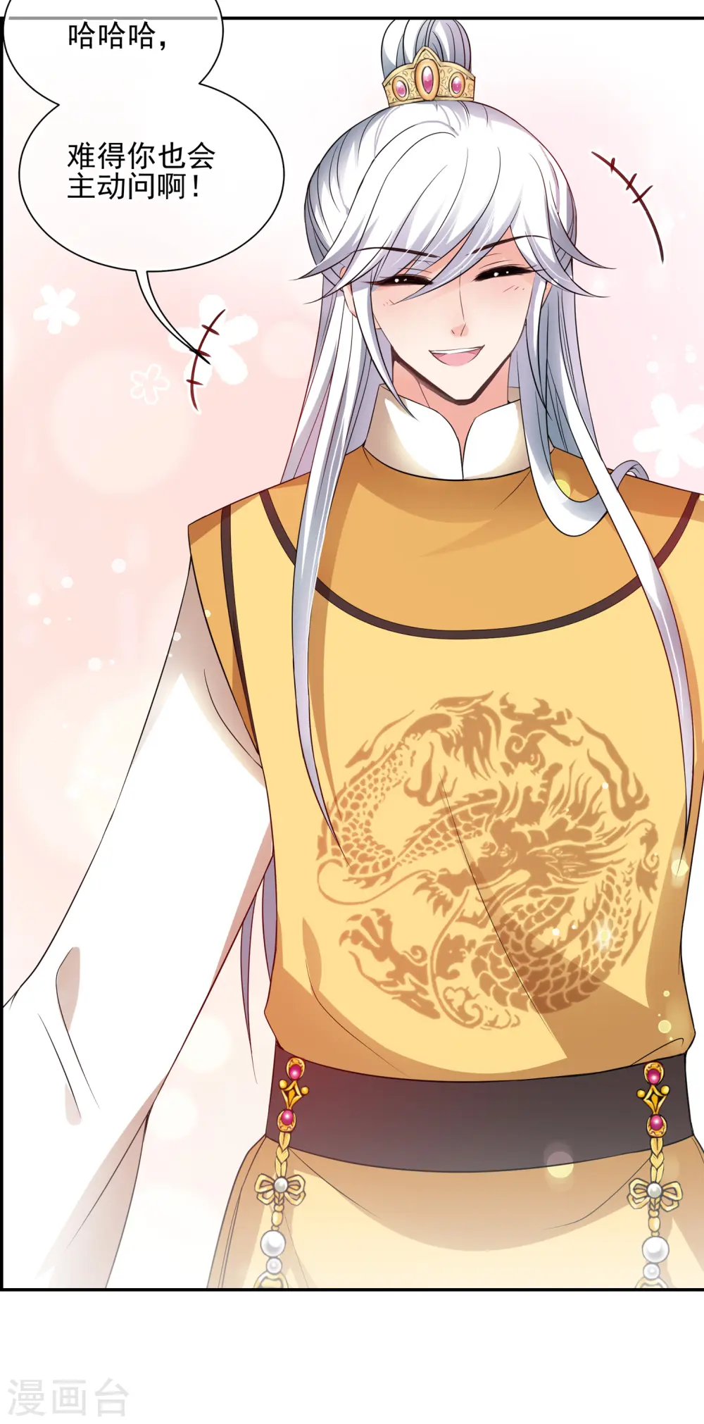第2季第32话 被盯上的贺落落3 第50页
