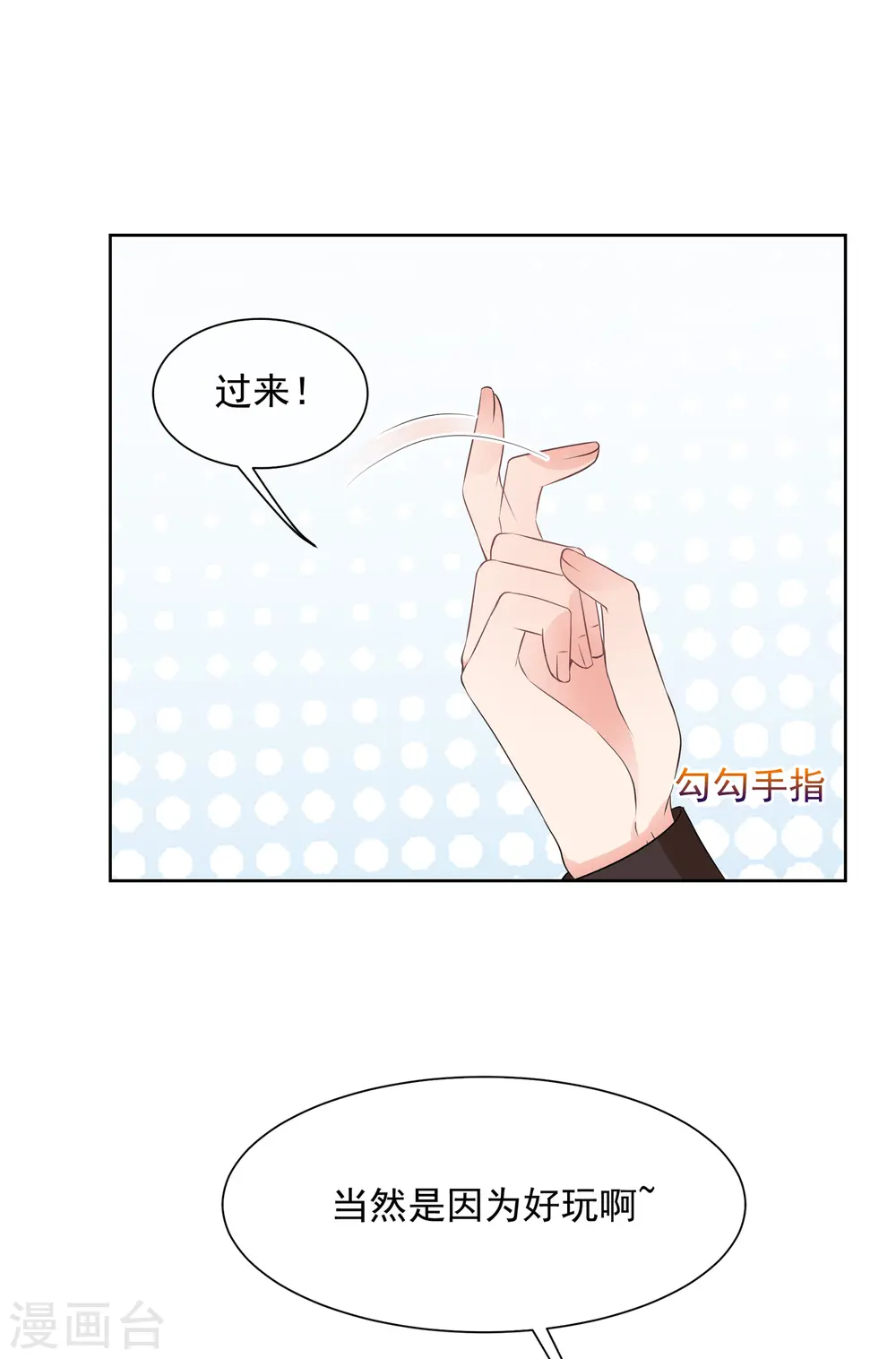 第2季第32话 被盯上的贺落落3 第51页