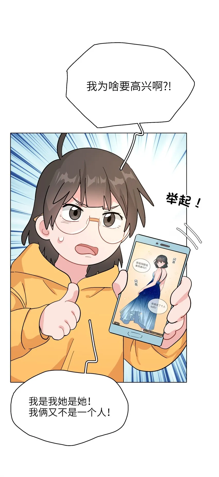 013 你不应该高兴吗？ 第6页