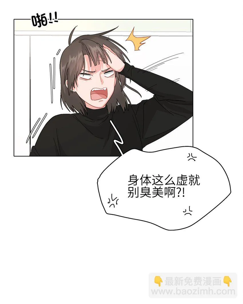 009 别臭美啊，这不都病了！ 第7页