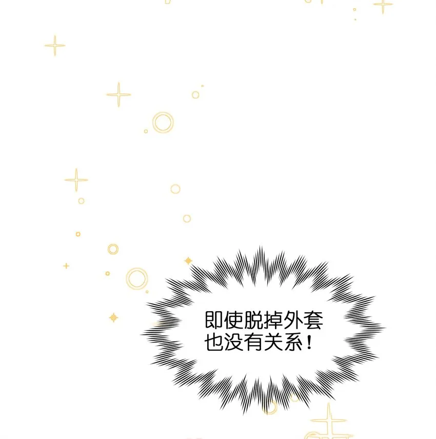 008 我对你没兴趣呀！ 第35页