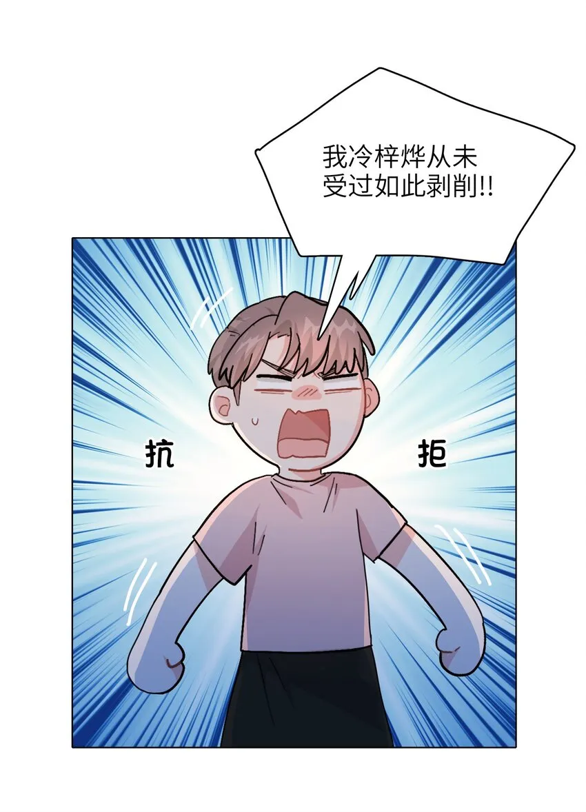006 什么都要钱的呀！ 第6页
