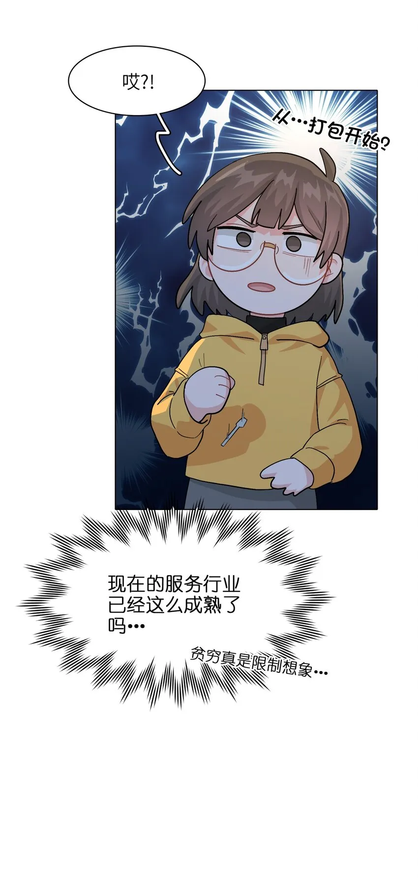 006 什么都要钱的呀！ 第9页