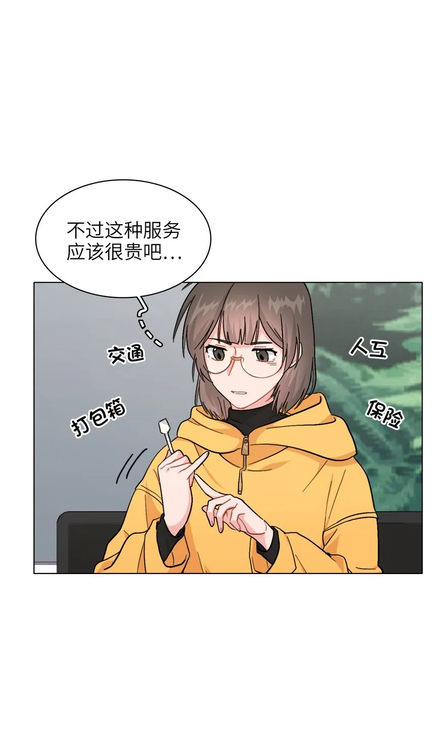 006 什么都要钱的呀！ 第10页
