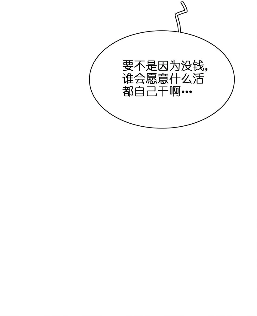 006 什么都要钱的呀！ 第12页