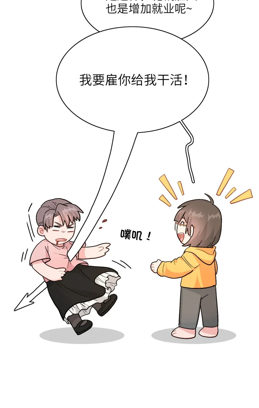 006 什么都要钱的呀！ 第16页