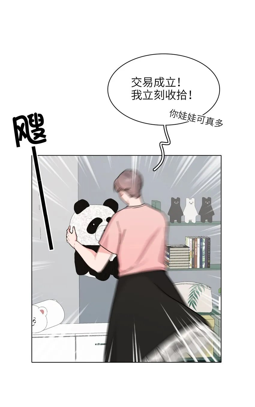 006 什么都要钱的呀！ 第24页