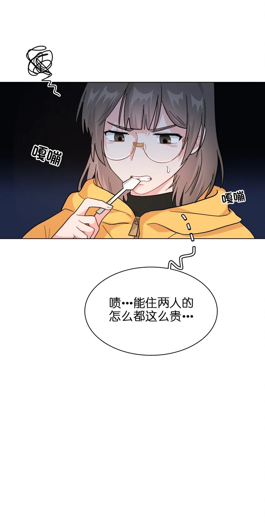 006 什么都要钱的呀！ 第29页