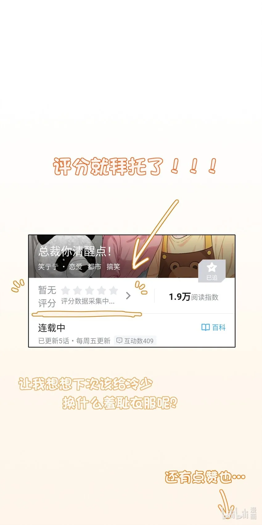 006 什么都要钱的呀！ 第38页