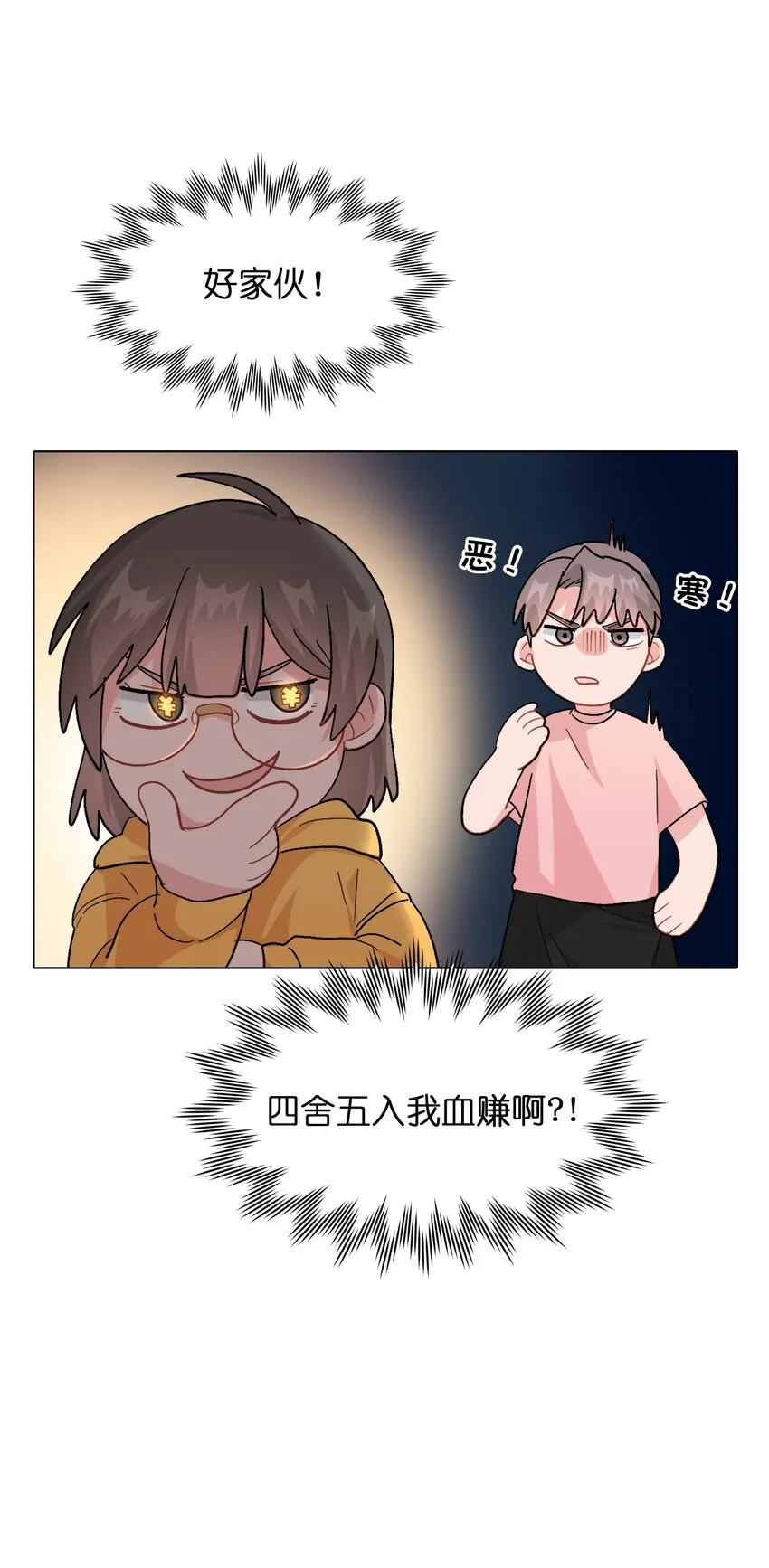 007 放下你的架子！ 第33页
