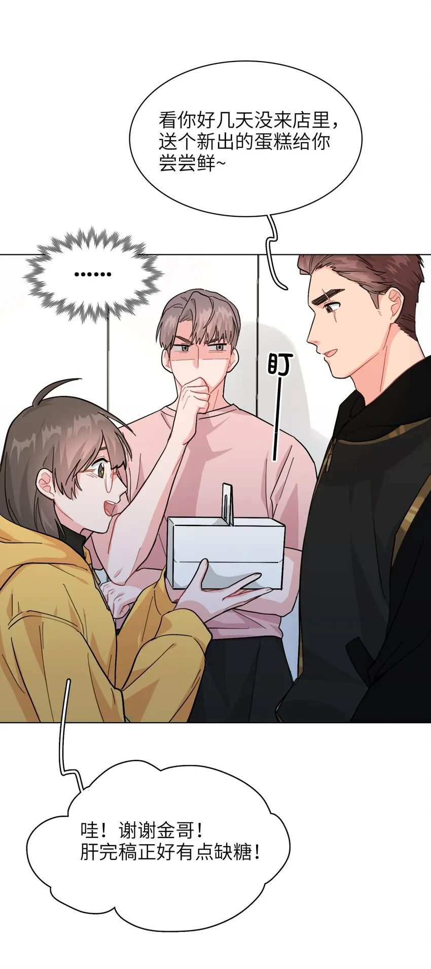 005 这不是你的秘书 第9页