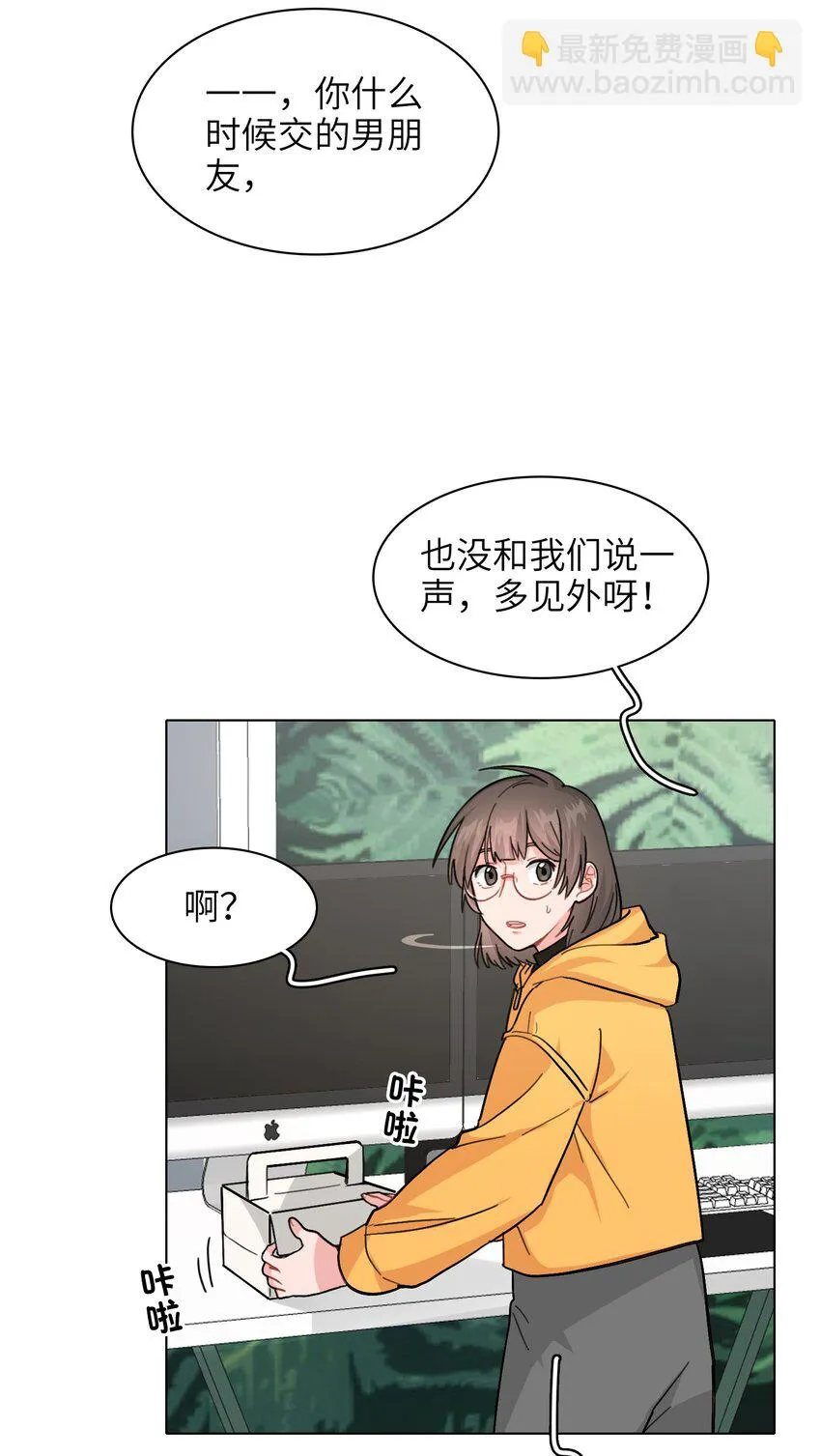 005 这不是你的秘书 第12页