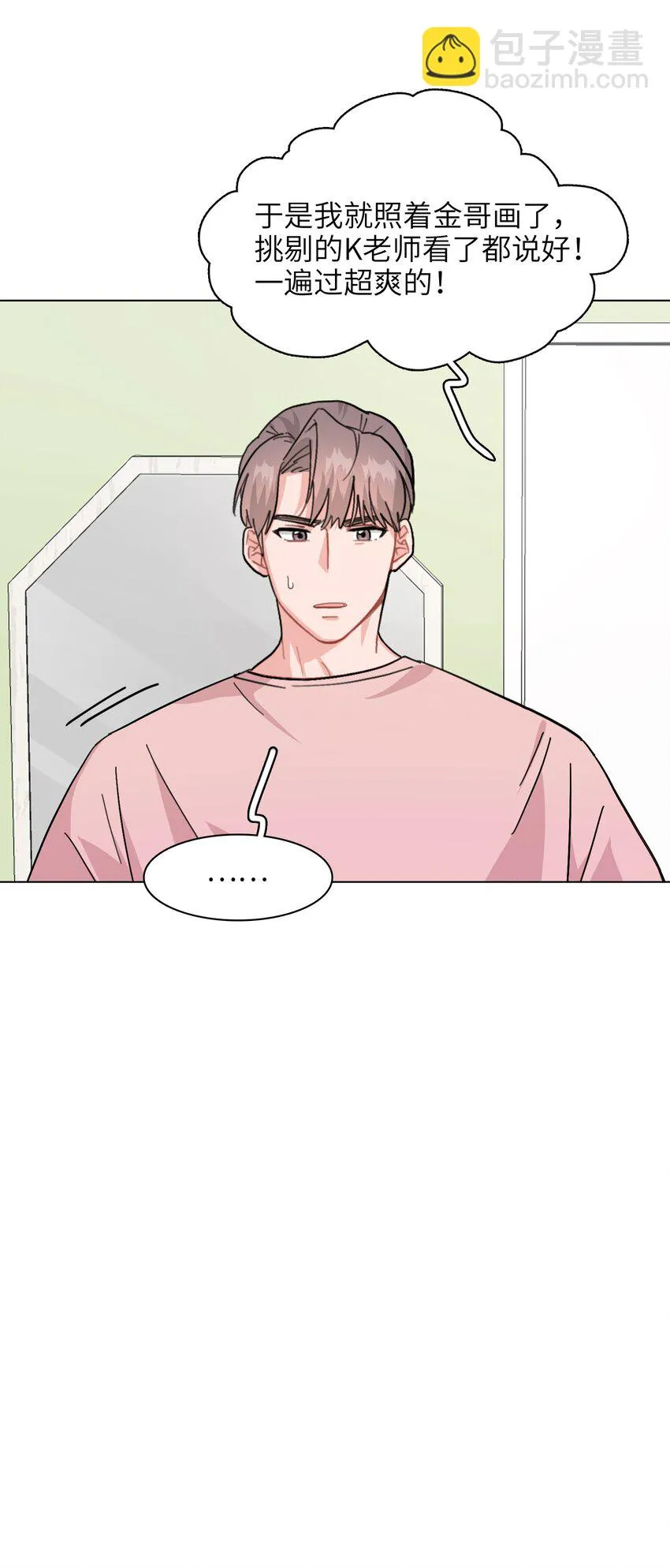 005 这不是你的秘书 第26页