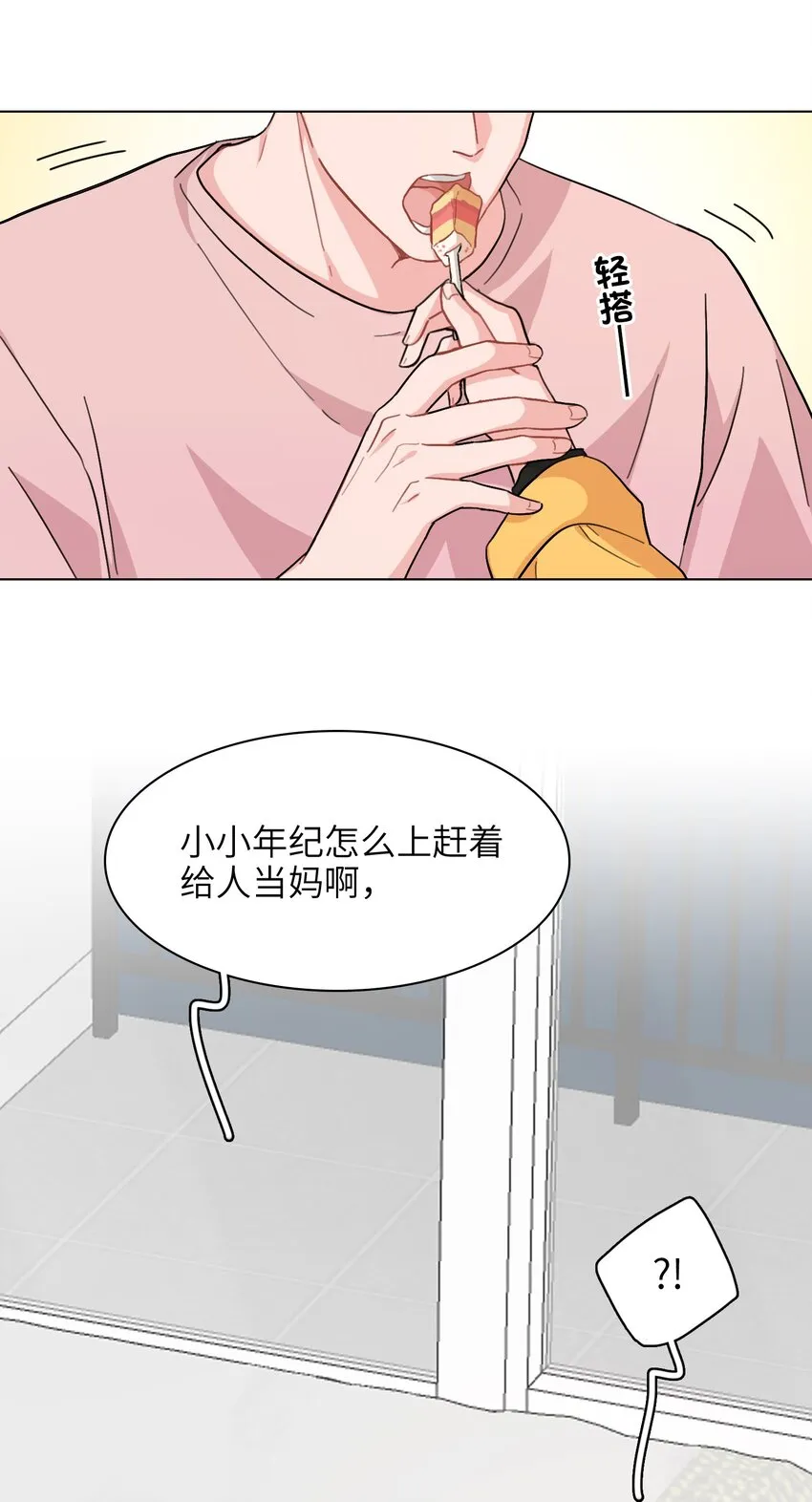005 这不是你的秘书 第41页