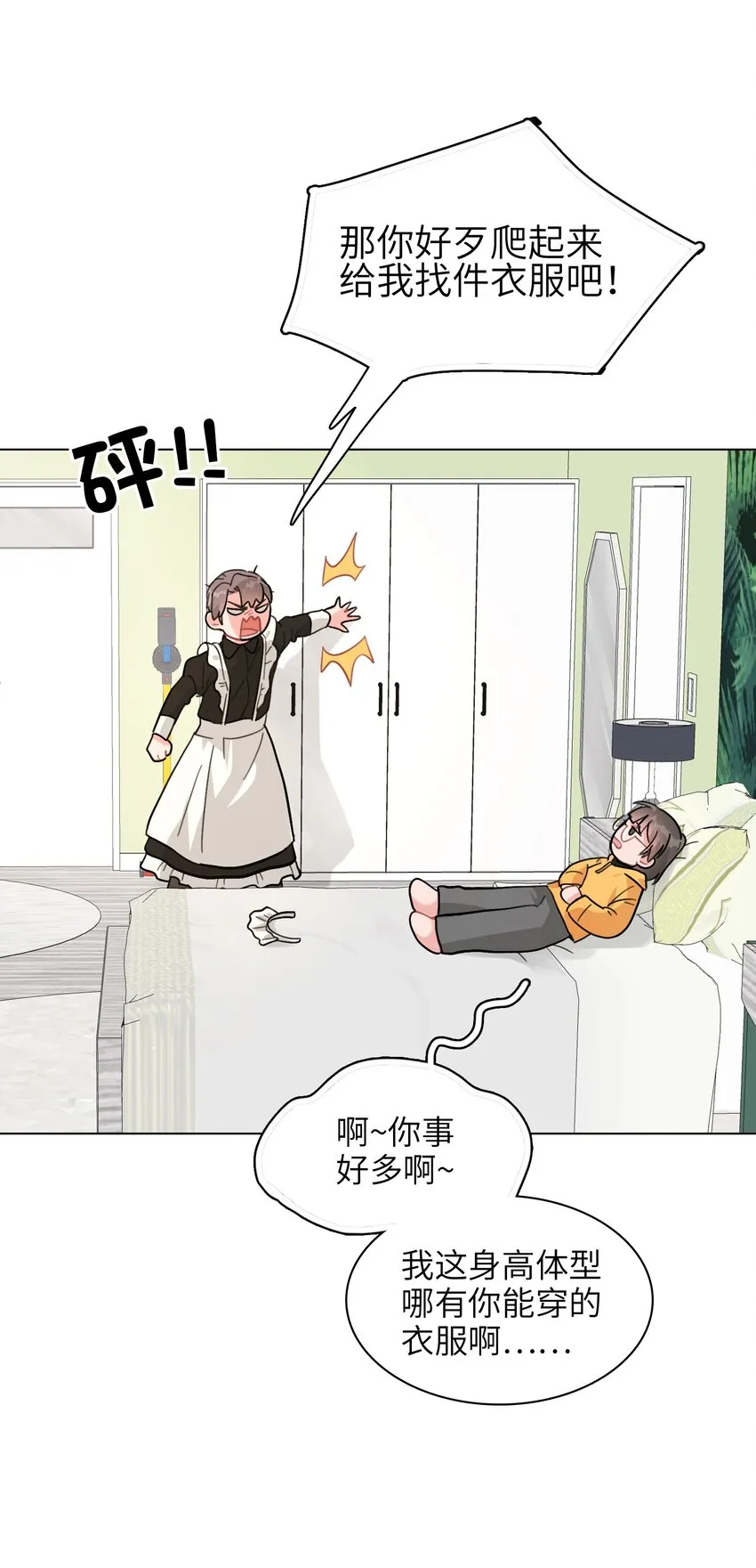 003 女人，我想你是…… 第5页