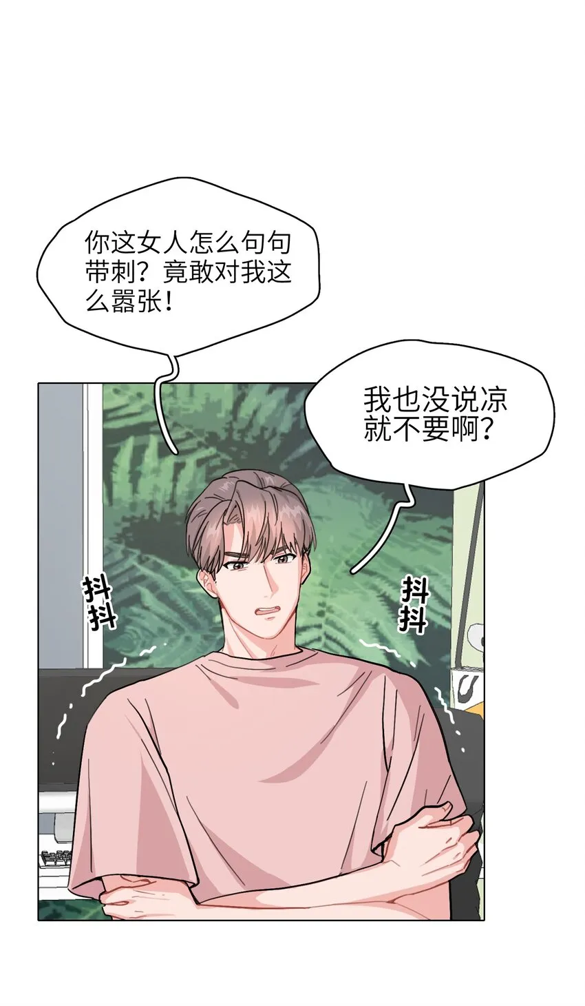 003 女人，我想你是…… 第13页