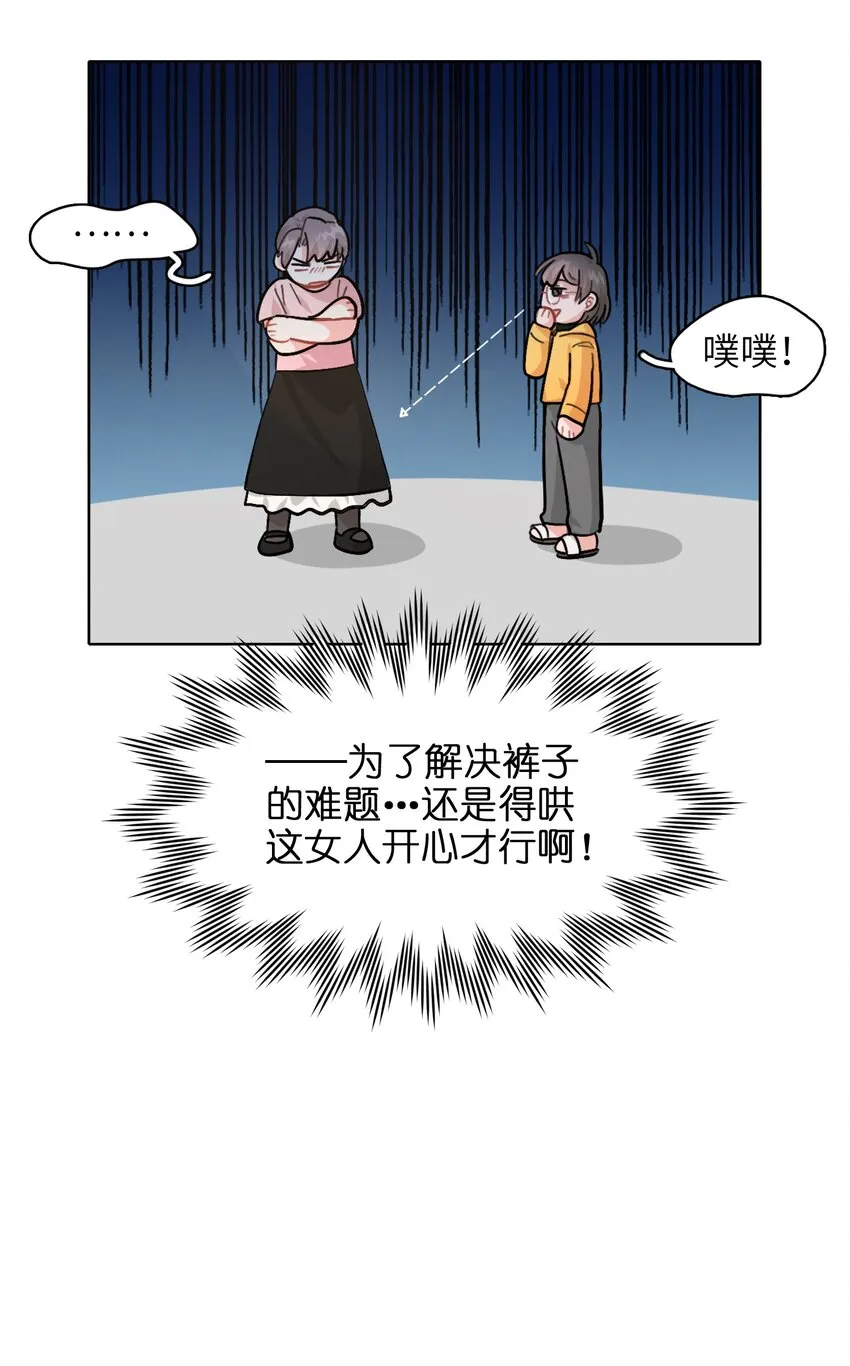 003 女人，我想你是…… 第15页