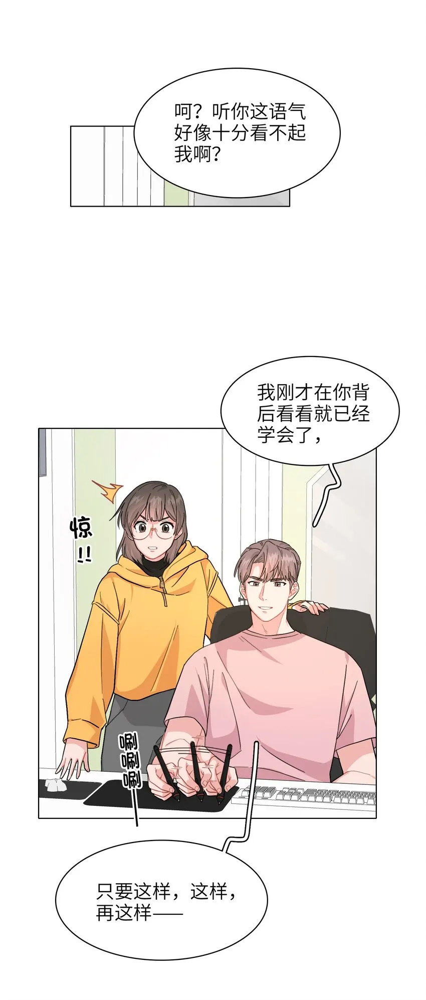 003 女人，我想你是…… 第28页