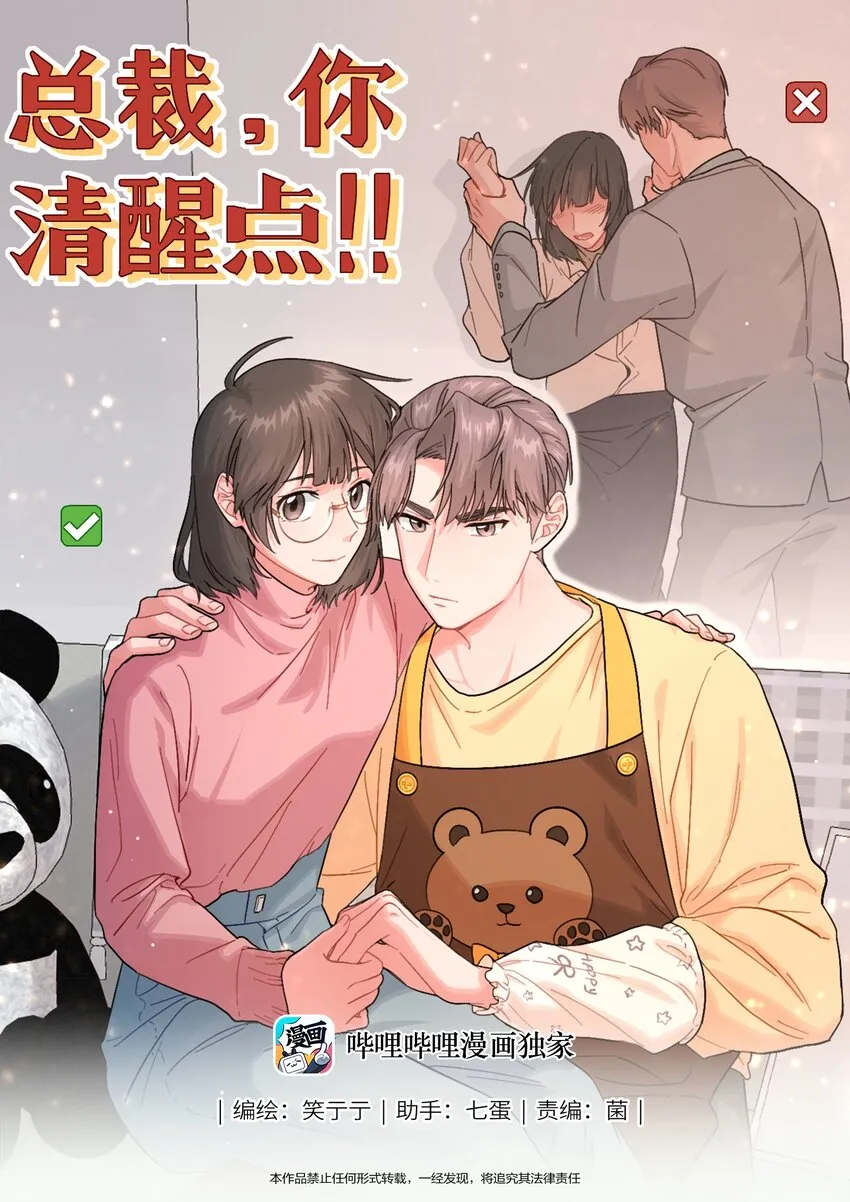 02 可恶，我为什么不受控制！ 第1页