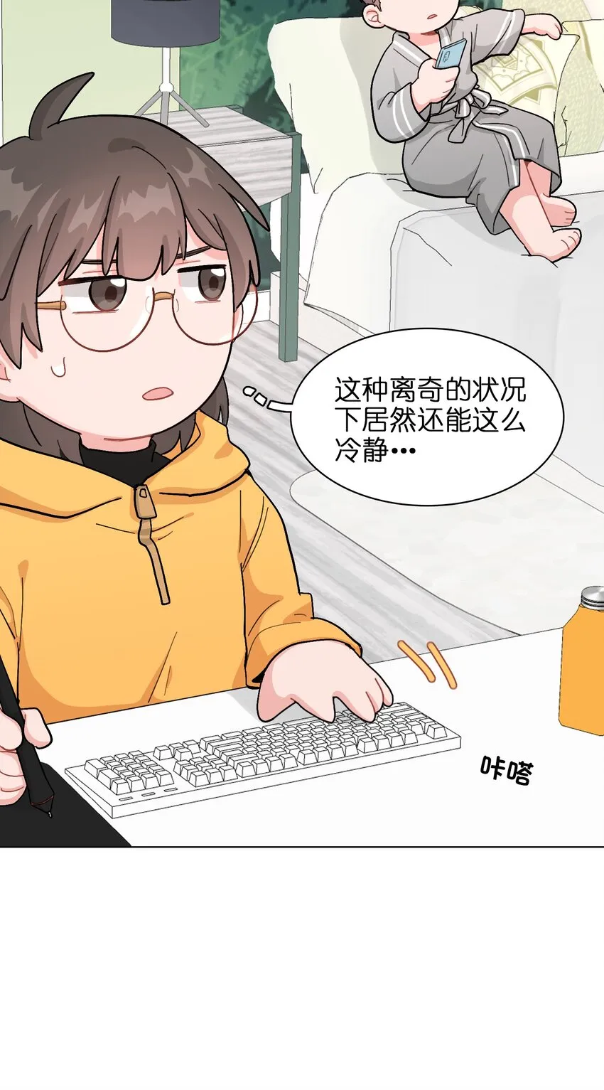 02 可恶，我为什么不受控制！ 第8页