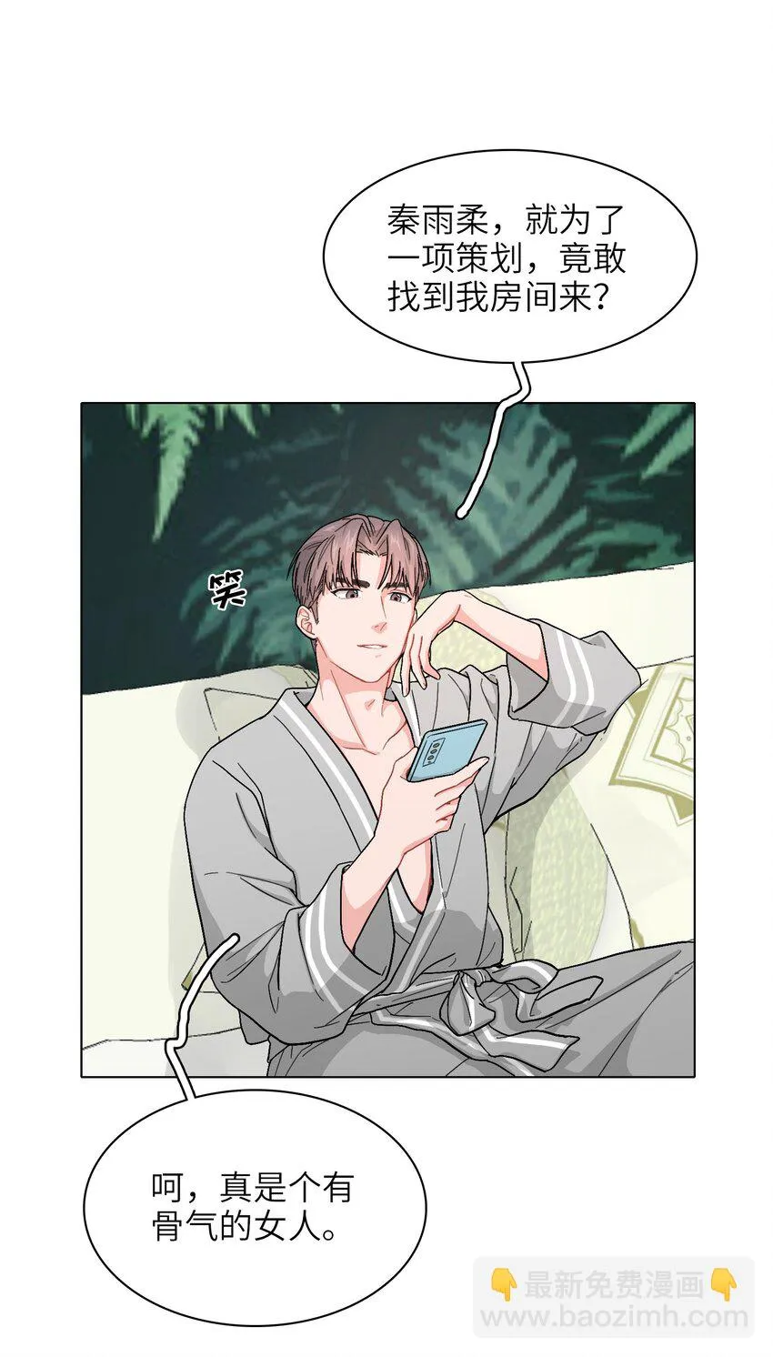 02 可恶，我为什么不受控制！ 第9页