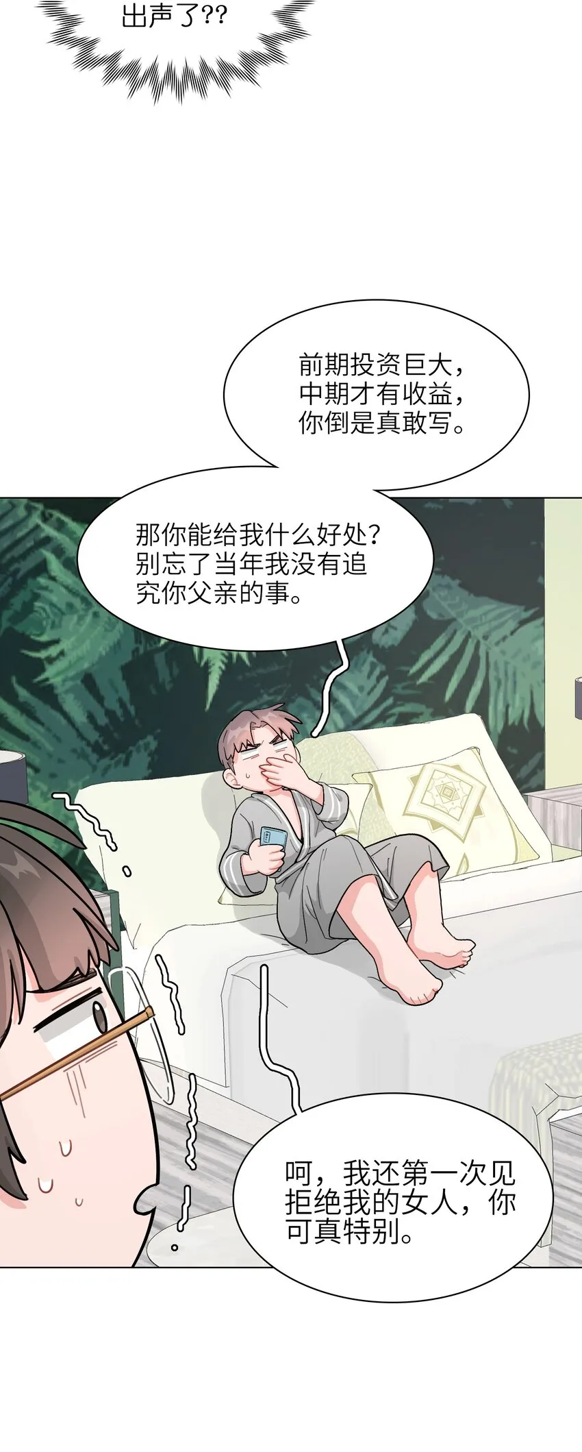 02 可恶，我为什么不受控制！ 第11页