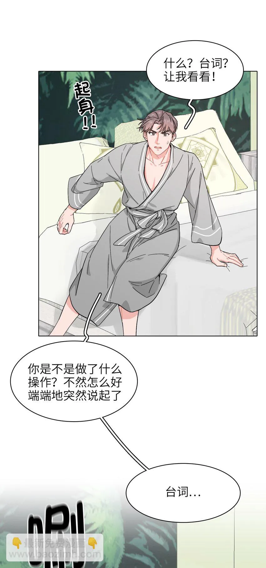02 可恶，我为什么不受控制！ 第15页