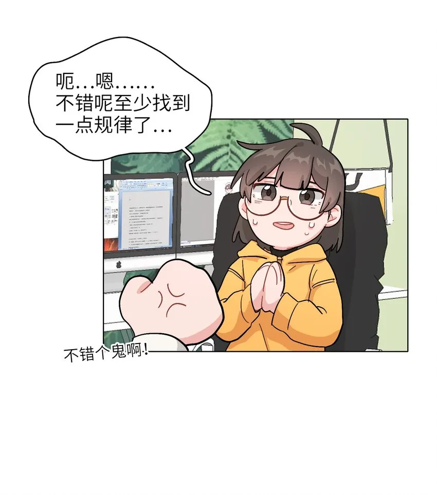02 可恶，我为什么不受控制！ 第22页