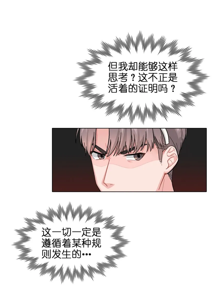 02 可恶，我为什么不受控制！ 第24页