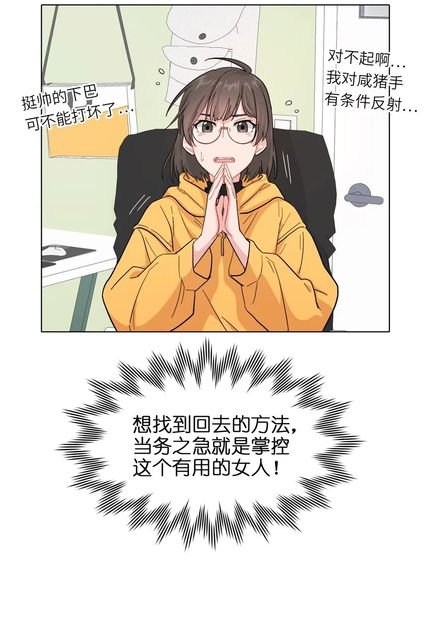 02 可恶，我为什么不受控制！ 第25页