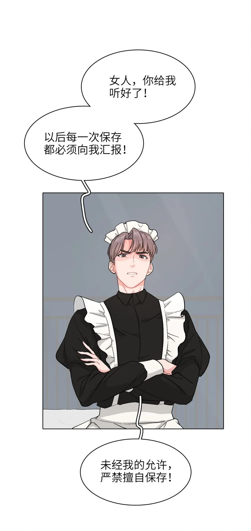 02 可恶，我为什么不受控制！ 第26页